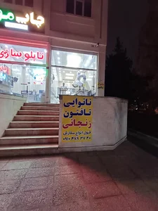 نان تافتون سنتی