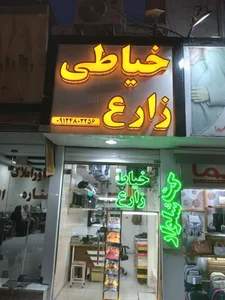 خیاطی زارع 2