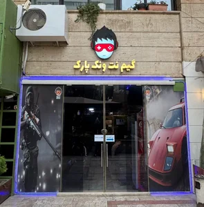 (و کنسول pc) گیم نت ونک پارک