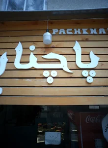 مستر دیزی