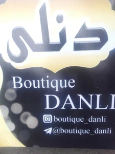 بوتیک دنلی