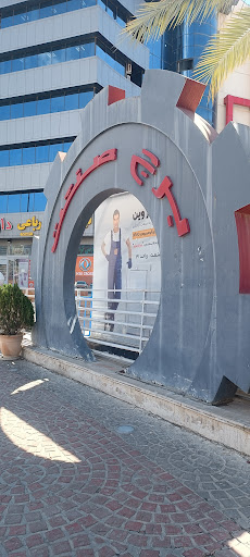 برج صنعت