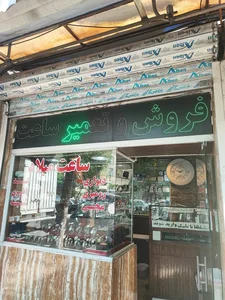 ساعت آزادی 3