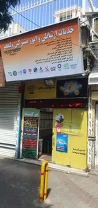 کامپیوتر و اینترنت ولیعصر