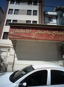 مصالح ساختمانی آقا محمدی 2