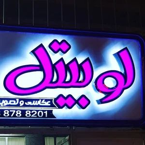 استودیو لوبیتل