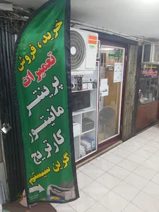 گرین سیستم