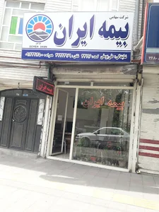 بیمه ایران