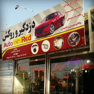 دزدگیر جوادی
