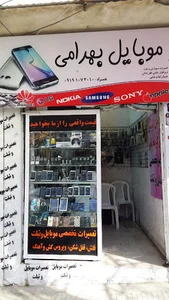 موبایل بهرامی