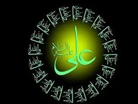 علی