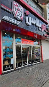 اتوپلاس 3