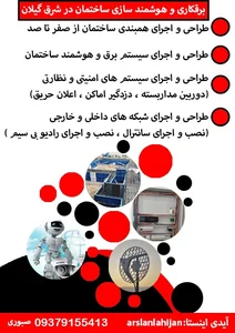 برقکاری ساختمان صبوری