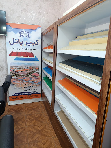 آریا پوشش خزر