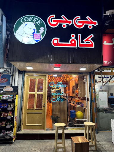 جی جی کافه