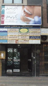 آزمایشگاه دکتر سلطان پور