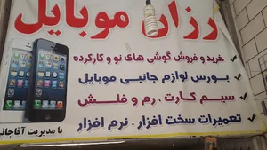 ارزان موبایل