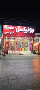 ابزار امین