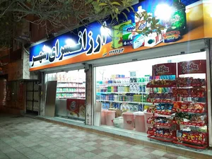 ارزانسرا سوپر مارکت شهر