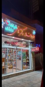 داروخانه دکتر ناظمی 2