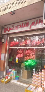 لوازم قنادی ترنج