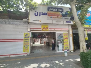 آقای کارواش