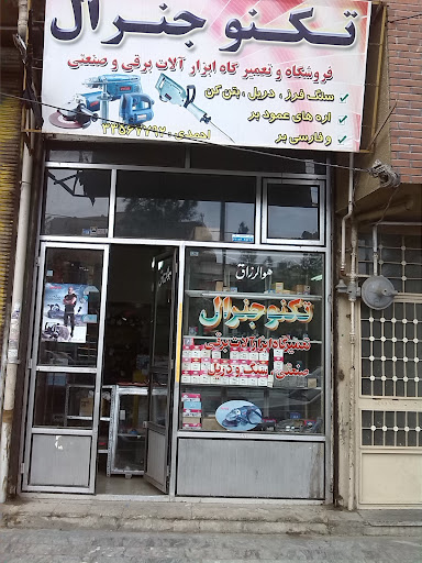 ابزارتکنوجنرال