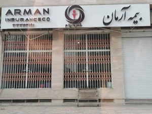 بیمه آرمان
