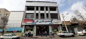 مجتمع تجاری علی