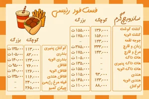 فست فود رئیسی 2