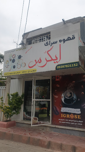 قهوه ایگرس
