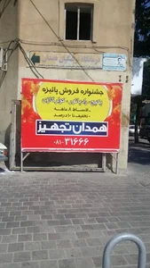 دفتر خدمات مهستان