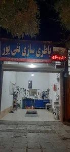 سپاهان باتری