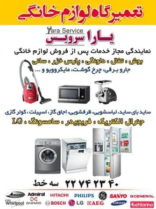 تعمیرات لوازم خانگی یارا 5