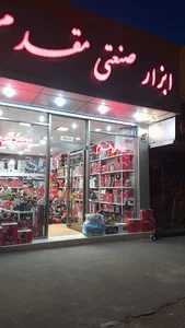 ابزار مقدم