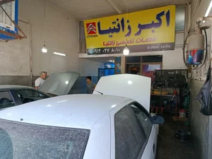 تعمیرگاه اکبر زانتیا