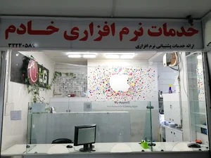 تعمیرات موبایل خادم