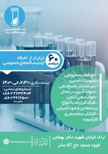 آزمایشگاه پاستور