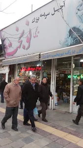 آجیل نوبخت