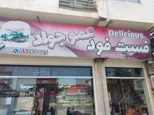 فست فود عمو جواد