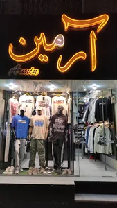 آرمین استور