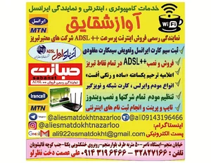 خدمات کامپیوتری واینترنتی آوازشقایق