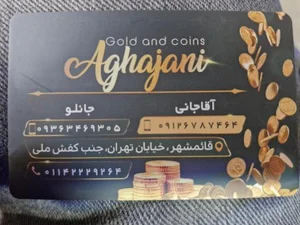 طلا و سکه آقاجانی