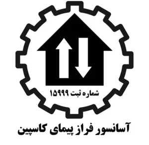 شرکت آسانسور فراز پیمای کاسپین 2