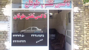 تاکسی تلفنی طوفان