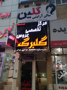 فروشگاه فرش میلاد (شوکتی)