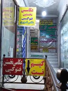 عکاسی نخستین