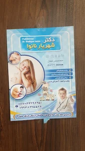 مطب کودکان دکتر شهریار نانوا