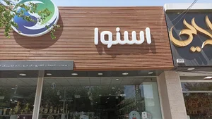 فروشگاه لوازم خانگی کلاسیک