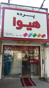 گالری هیوا